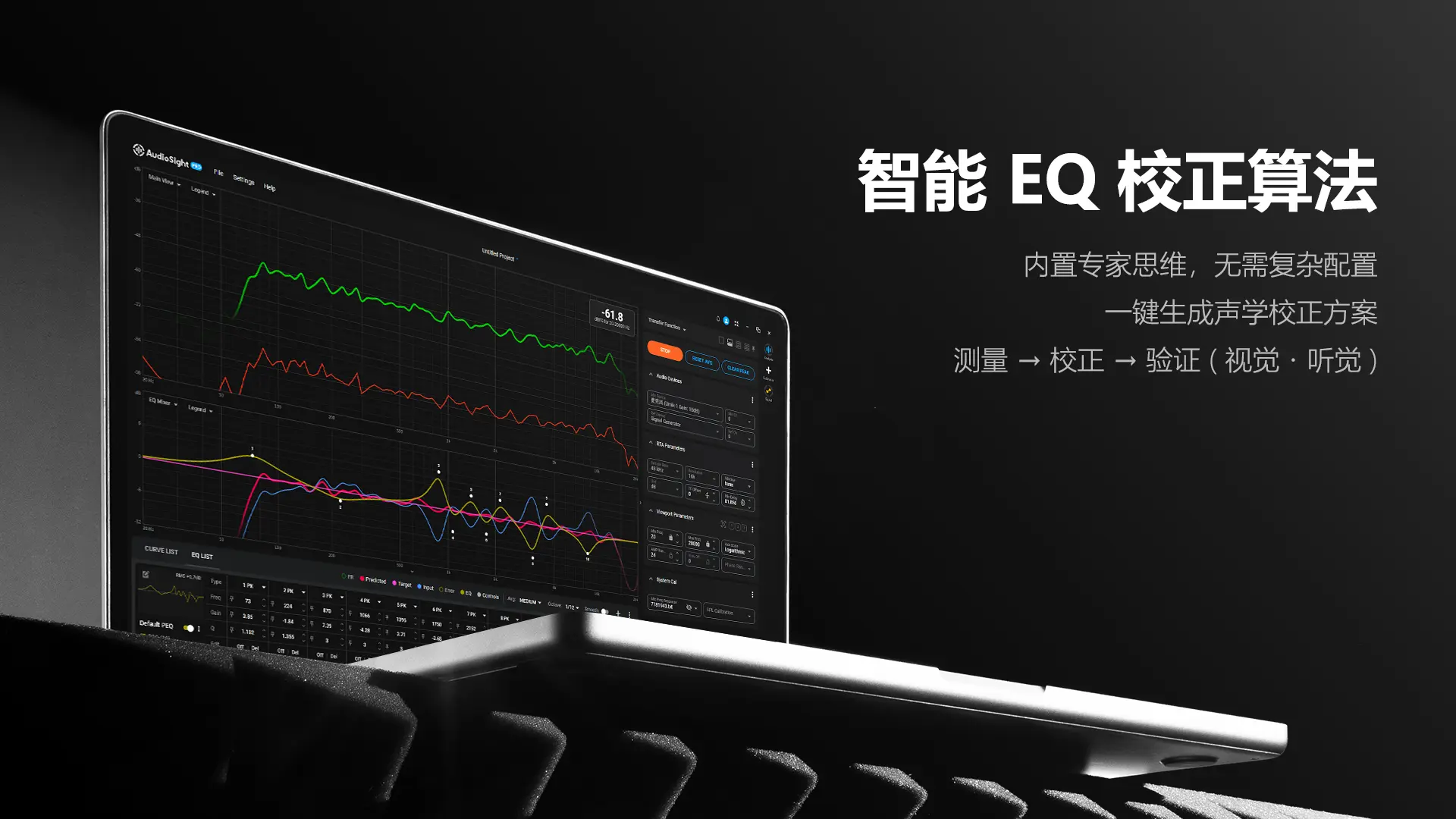 智能 EQ 校正算法
